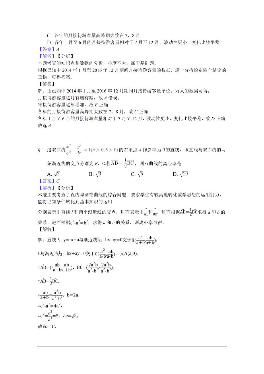 四川省凉山州2019-2020学年高二上学期期末模拟（二）数学试卷 含答案_第4页