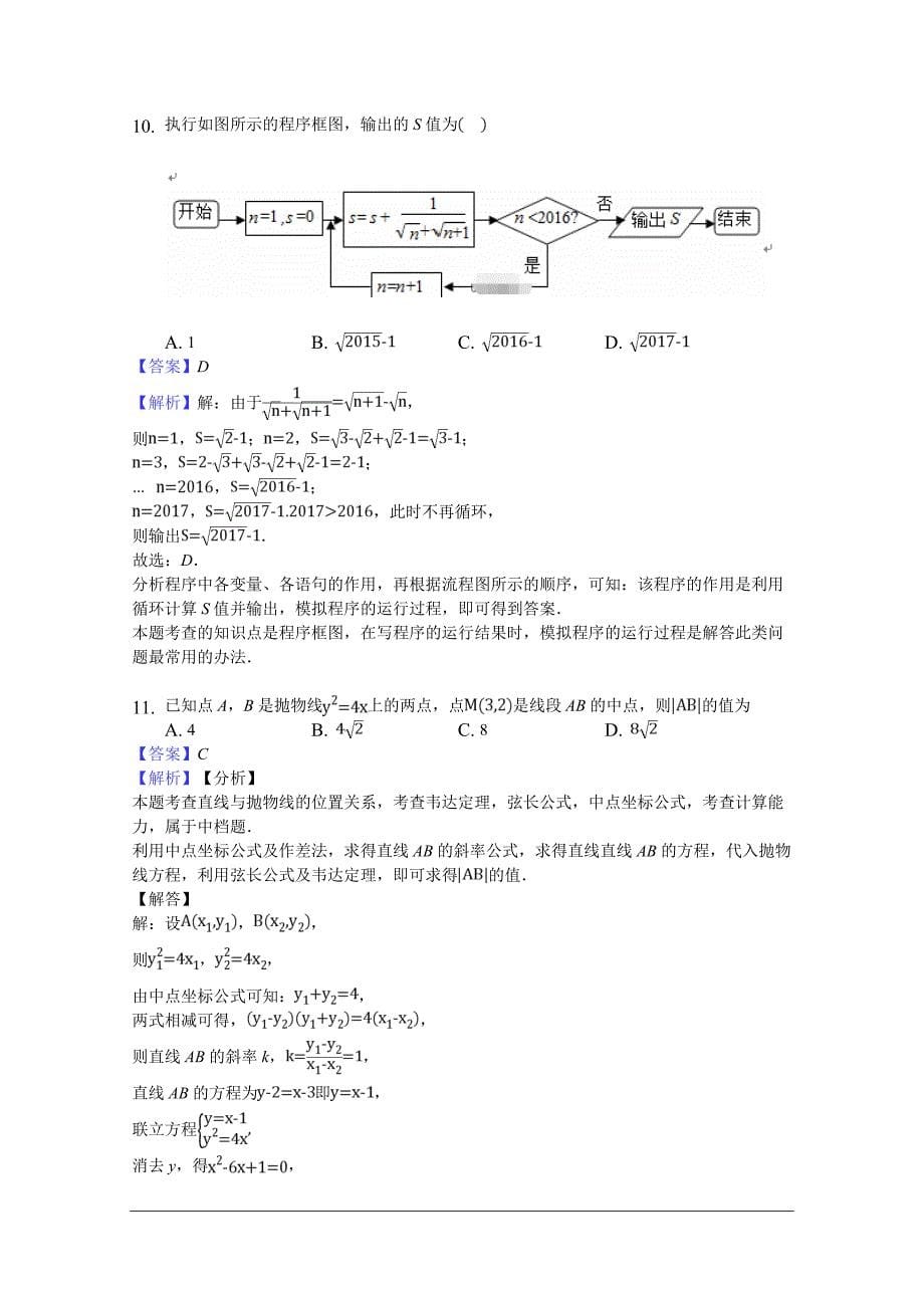 四川省凉山州2019-2020学年高二上学期期末模拟（二）数学试卷 含答案_第5页