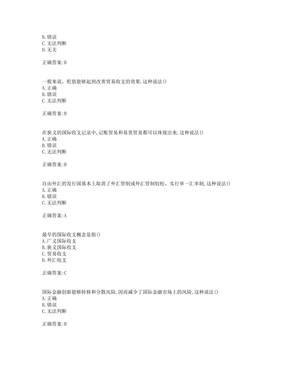 奥鹏19年秋季东财《国际金融》在线作业一(0002).doc_第2页