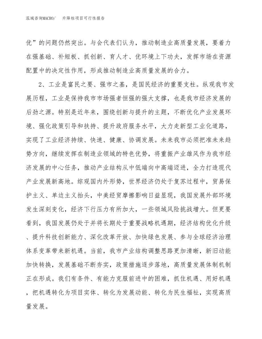 (立项备案申请样例)升降柱项目可行性报告.docx_第5页