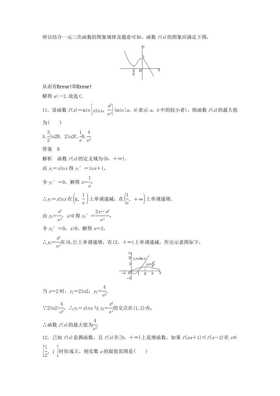 高考数学一轮复习单元检测三导数及其应用（提升卷）单元检测理（含解析）新人教A版.doc_第5页