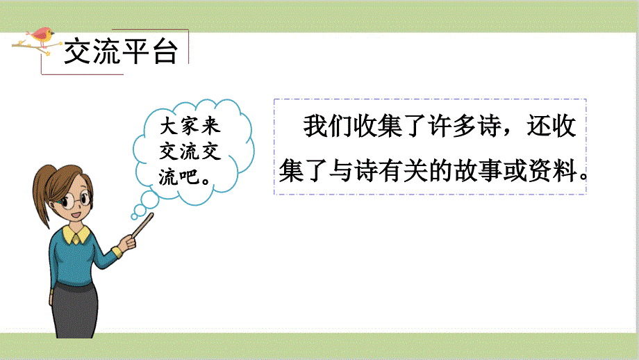 部编人教版四年级语文下册第三单元《综合性学习：轻叩诗歌大门》精品课件_第2页