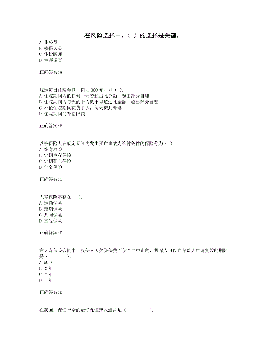 奥鹏19年秋季东财《人身保险B》在线作业一 随机.doc_第1页