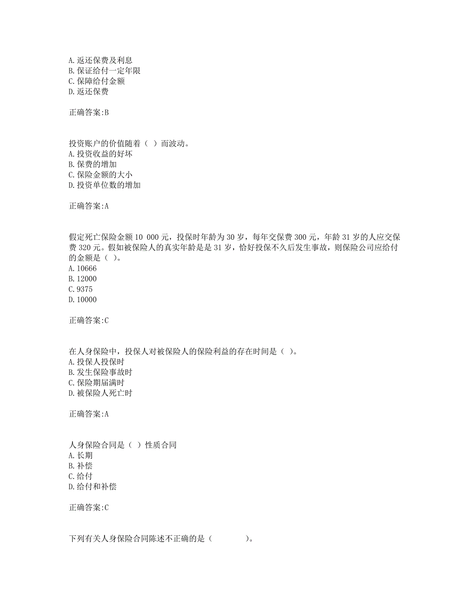 奥鹏19年秋季东财《人身保险B》在线作业一 随机.doc_第2页