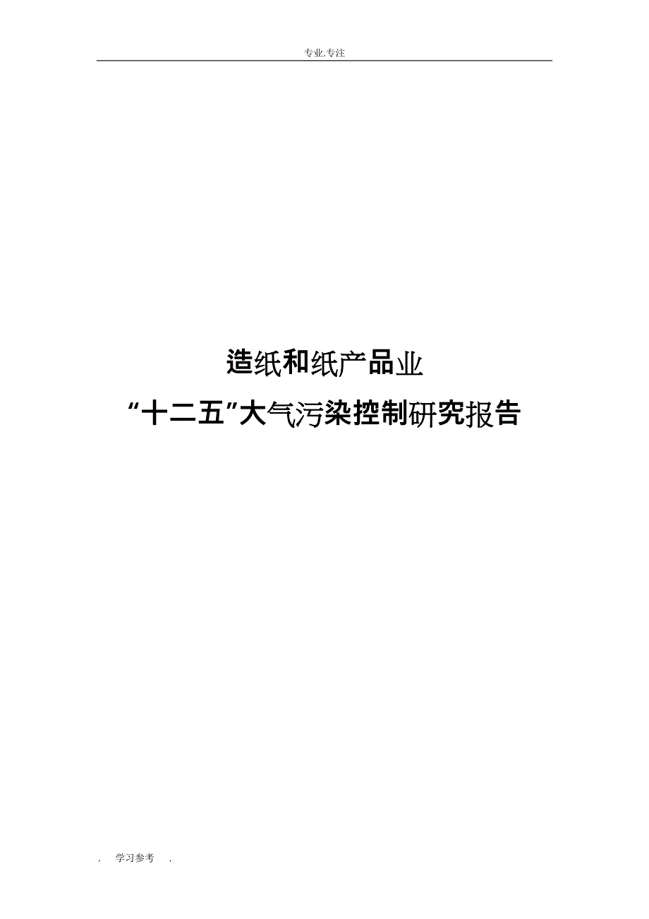 造纸和纸产品业_第1页