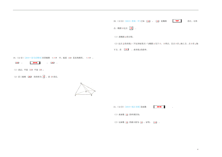 高考数学考前提分仿真试题五文.doc_第4页