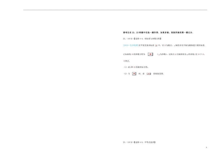 高考数学考前提分仿真试题五文.doc_第5页