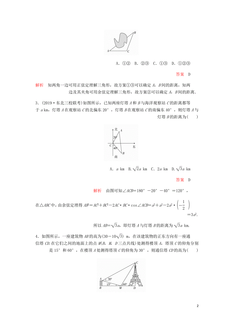 高考数学一轮复习第3章三角函数解三角形第7讲课后作业理含解析.doc_第2页