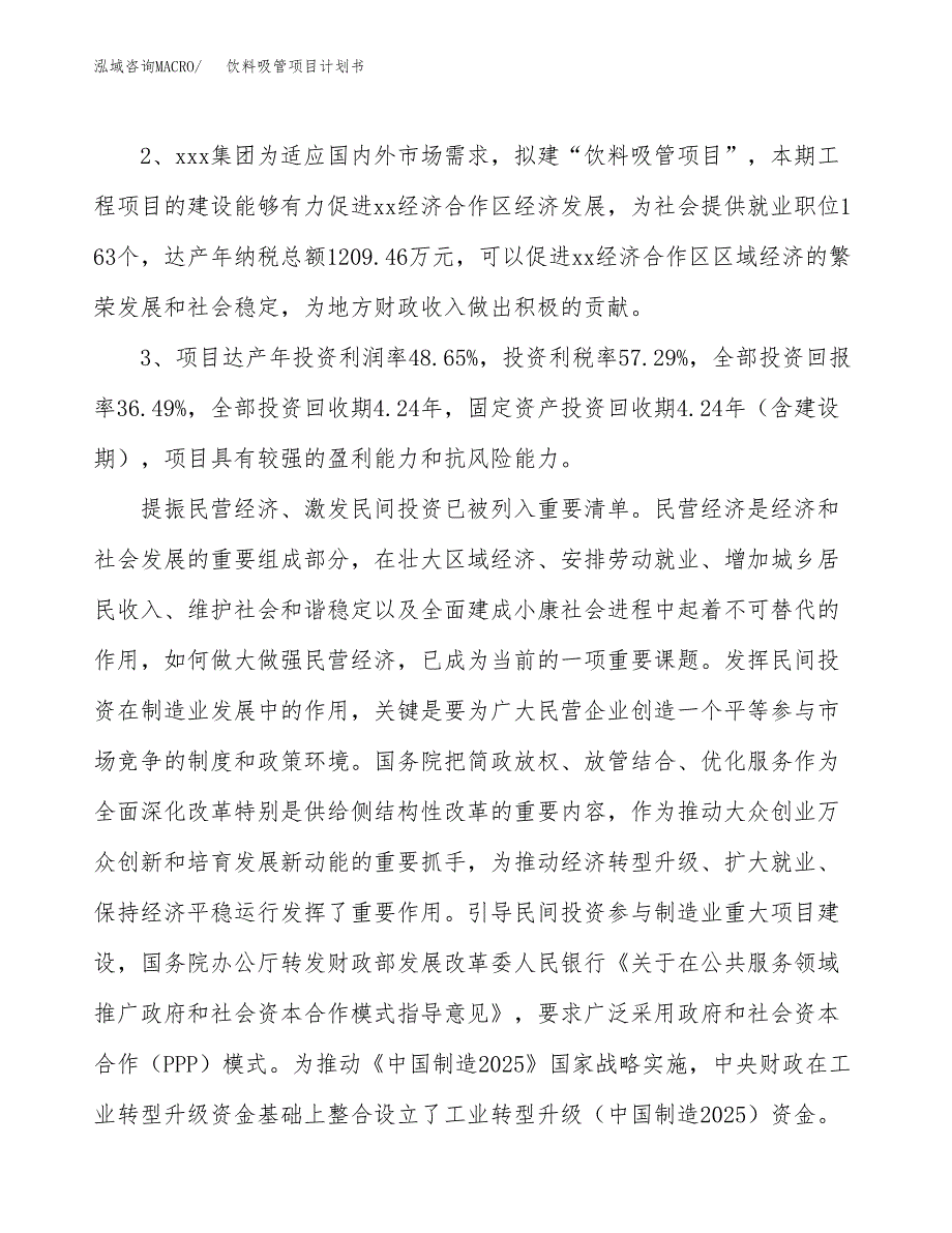 饮料吸管项目计划书(项目投资分析).docx_第4页