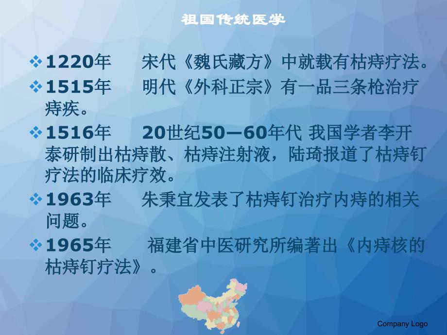 以消痔灵为代表的硬化剂注射治疗内痔机理浅析__第3页