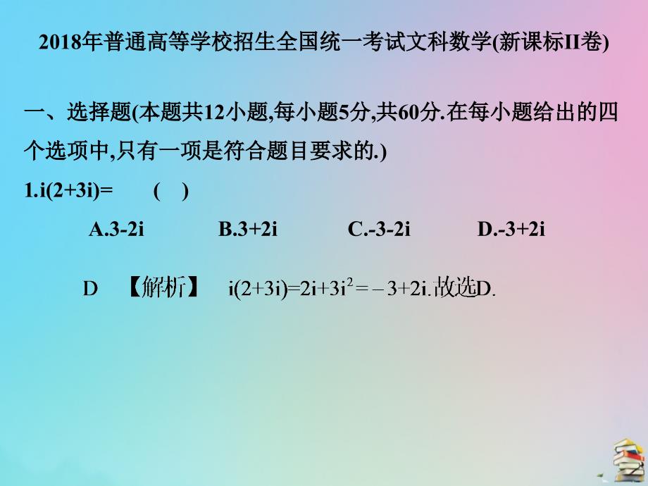 高考数学（艺考生文化课）第四章全真模拟试卷文科数学（新课标Ⅱ卷）课件.ppt_第1页