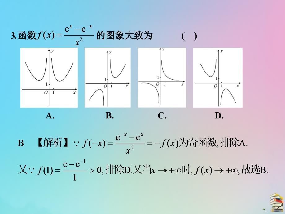 高考数学（艺考生文化课）第四章全真模拟试卷文科数学（新课标Ⅱ卷）课件.ppt_第3页