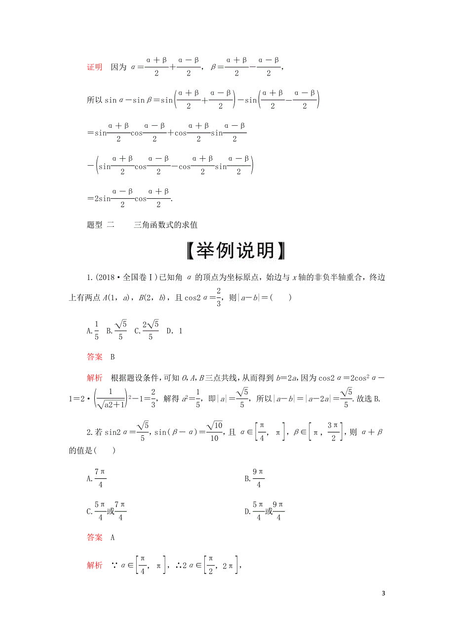 高考数学一轮复习第3章三角函数解三角形第5讲简单的三角恒等变换第2课时讲义理含解析.doc_第3页