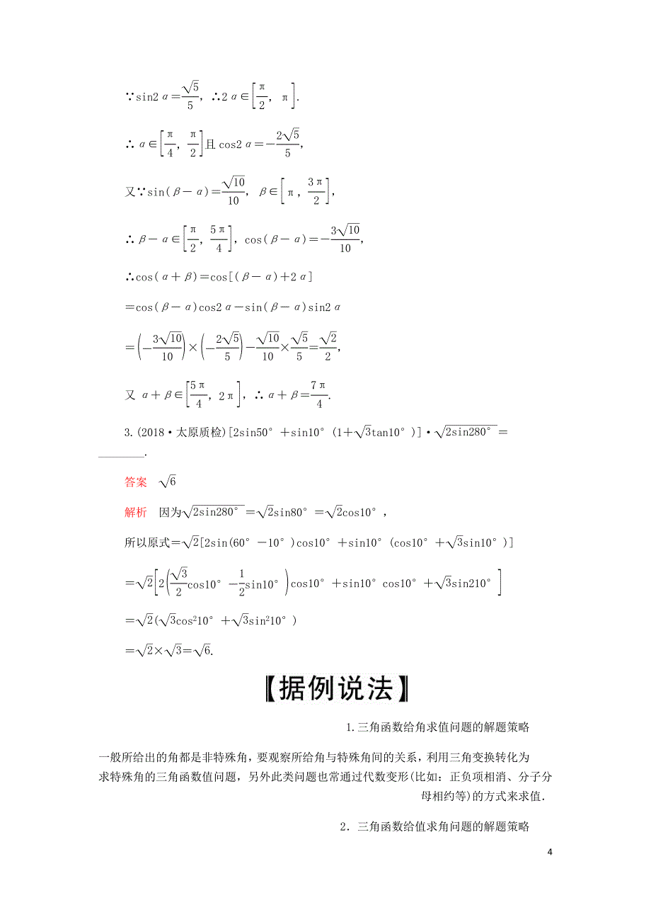 高考数学一轮复习第3章三角函数解三角形第5讲简单的三角恒等变换第2课时讲义理含解析.doc_第4页