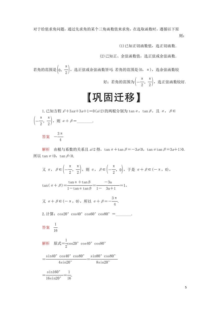 高考数学一轮复习第3章三角函数解三角形第5讲简单的三角恒等变换第2课时讲义理含解析.doc_第5页