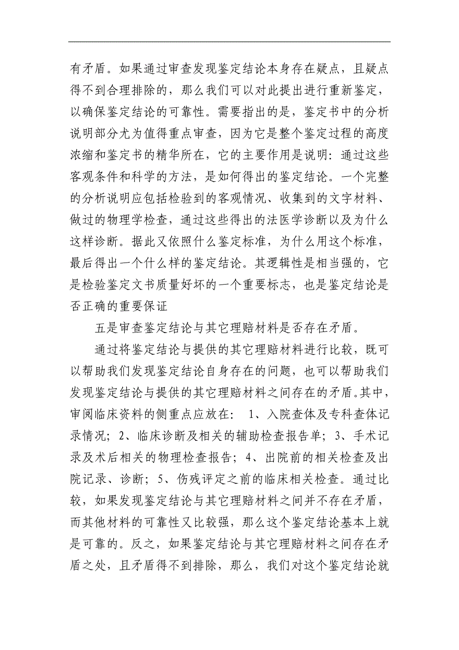 浅谈如何审查运用伤残鉴定书_第4页