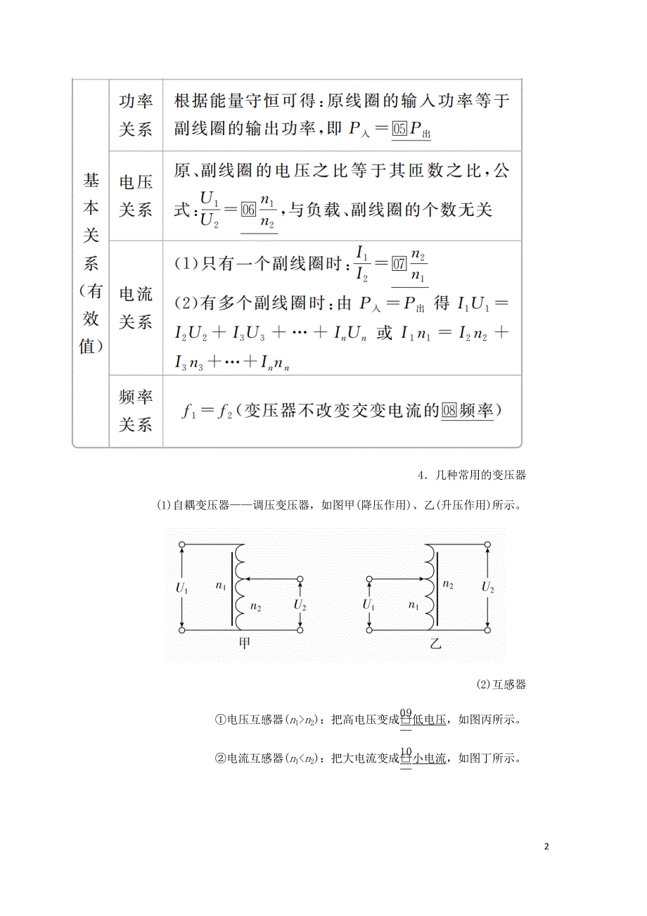 高考物理一轮复习第12章交变电流传感器第57讲变压器电能的输送学案含解析.doc_第2页