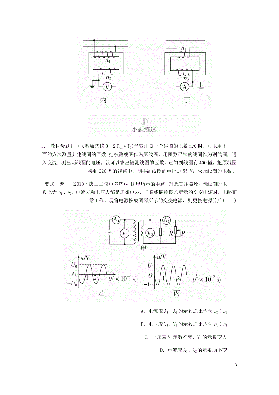 高考物理一轮复习第12章交变电流传感器第57讲变压器电能的输送学案含解析.doc_第3页