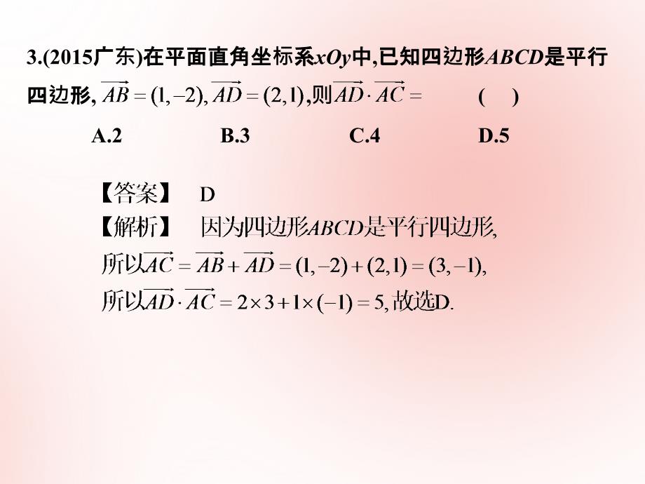 高考数学（艺体生文化课）第五章平面向量测试课件.ppt_第4页