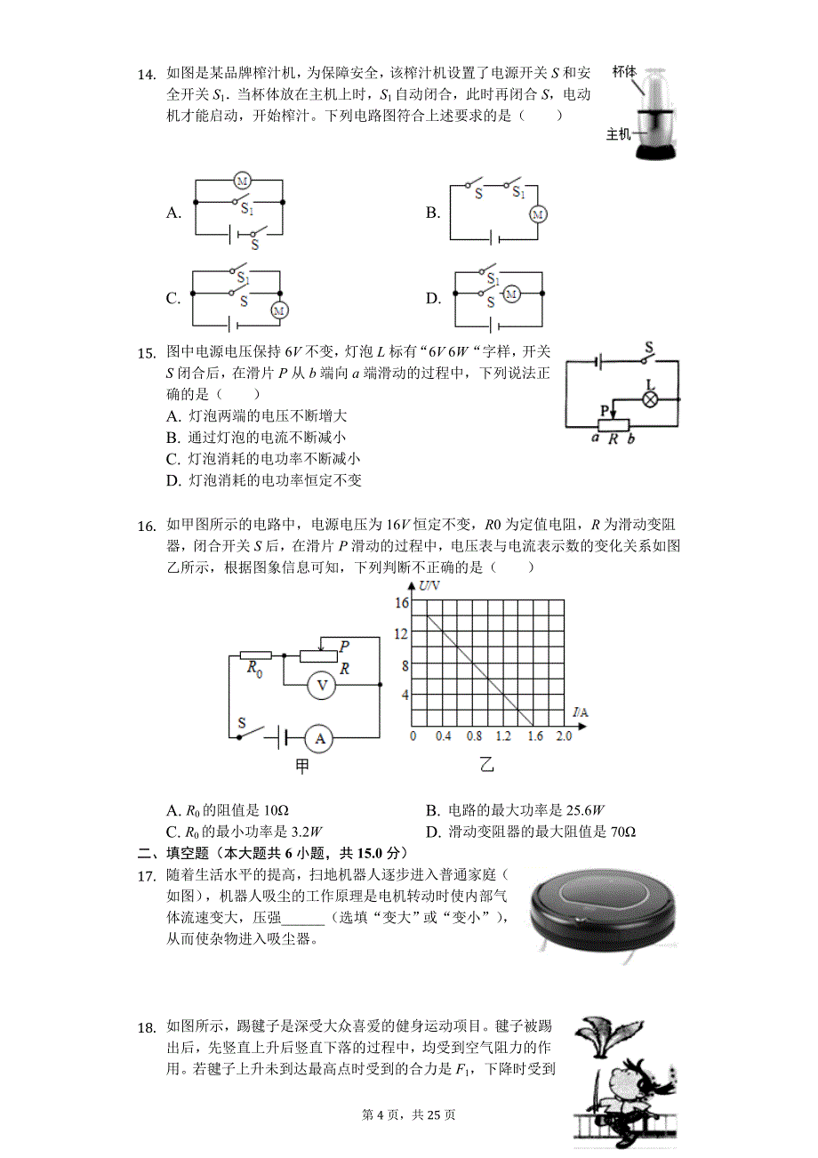 甘肃省兰州市中考物理模拟试卷_第4页