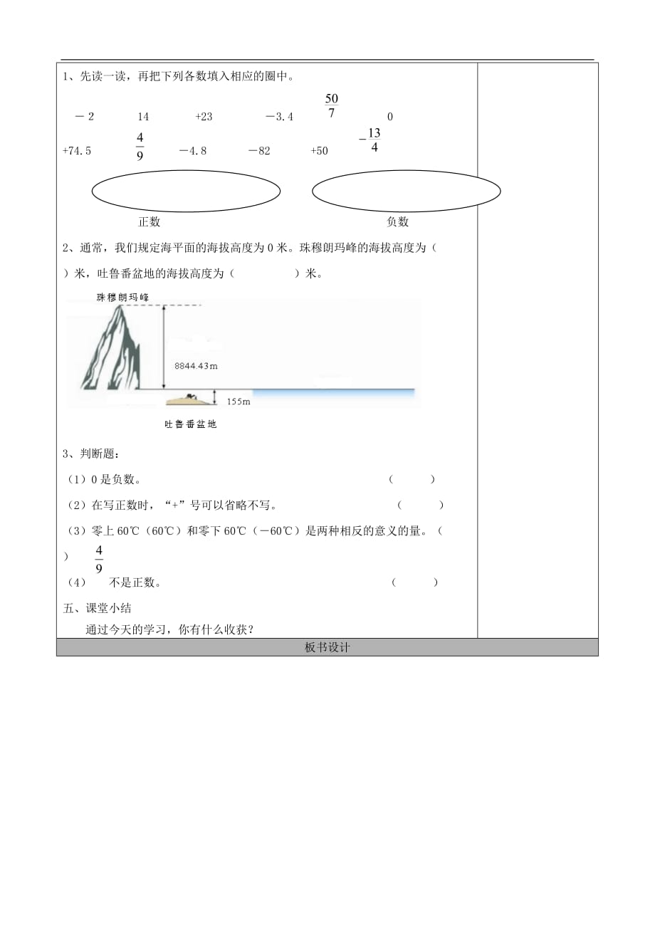 六年级下册数学教案1负数人教新课标_第4页