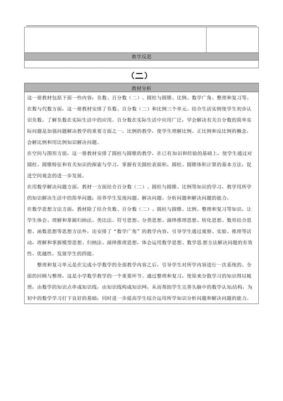 六年级下册数学教案1负数人教新课标_第5页