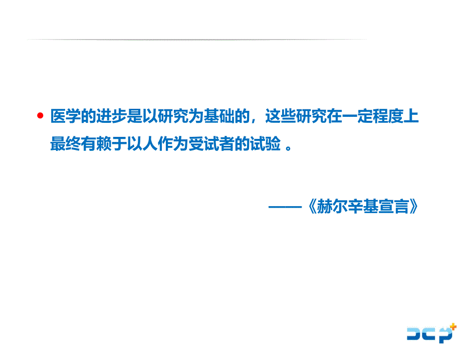 2015年——新药临床研究-史爱欣_第3页