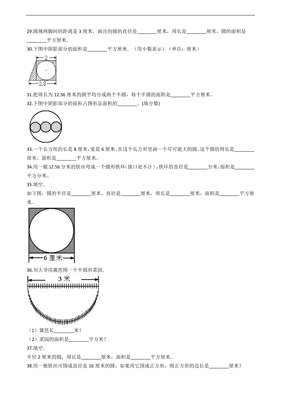 六年级下册数学总复习试题圆圆环的面积专项练全国版含答案_第3页