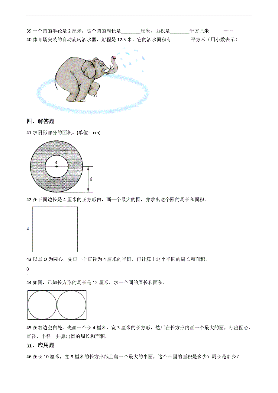 六年级下册数学总复习试题圆圆环的面积专项练全国版含答案_第4页