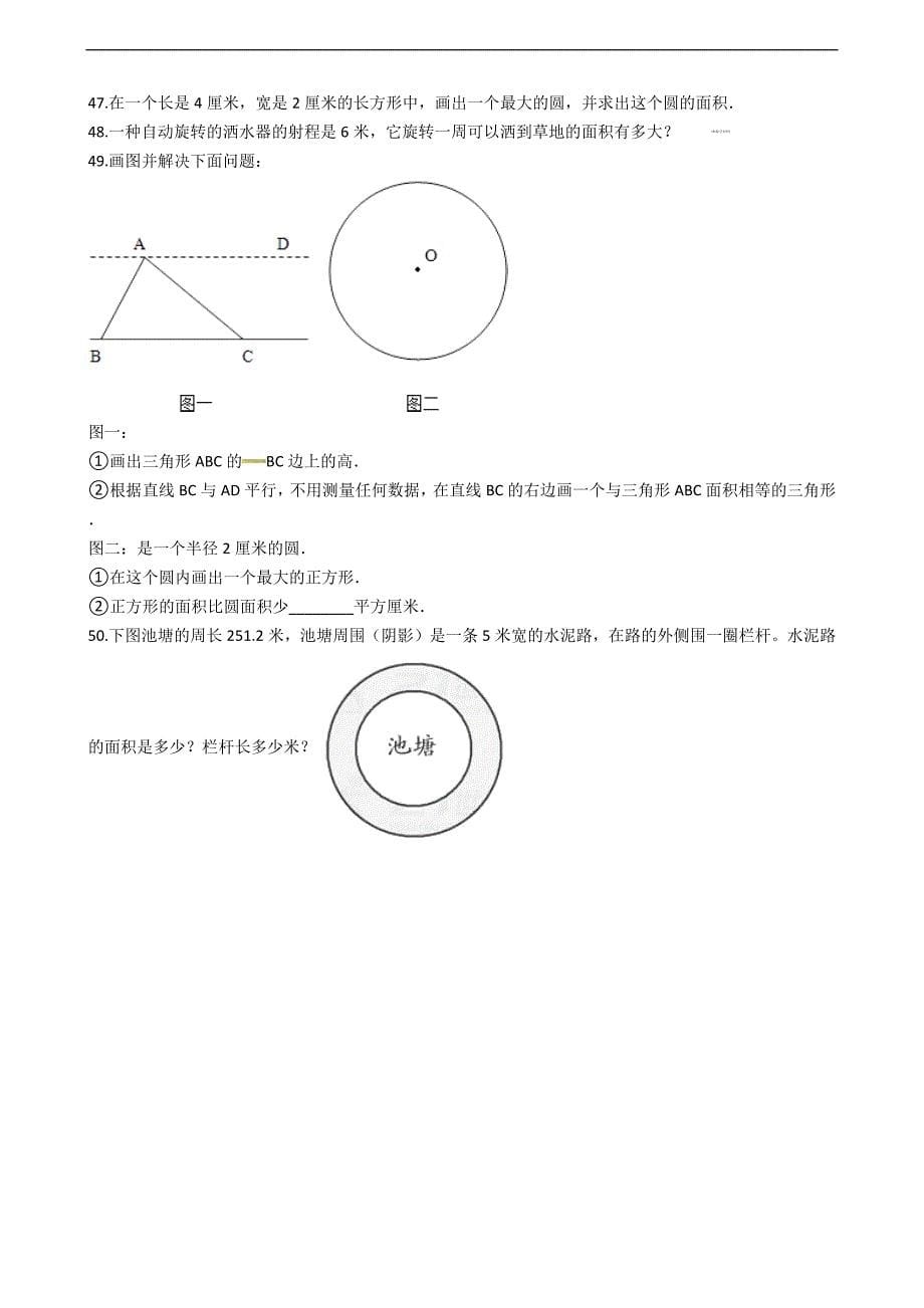 六年级下册数学总复习试题圆圆环的面积专项练全国版含答案_第5页