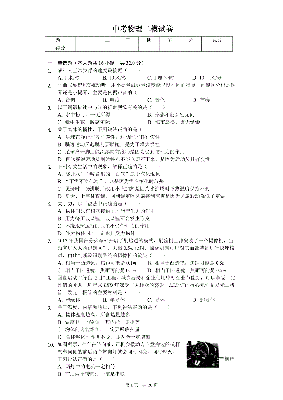 2020年广西省中考物理二模试卷_第1页