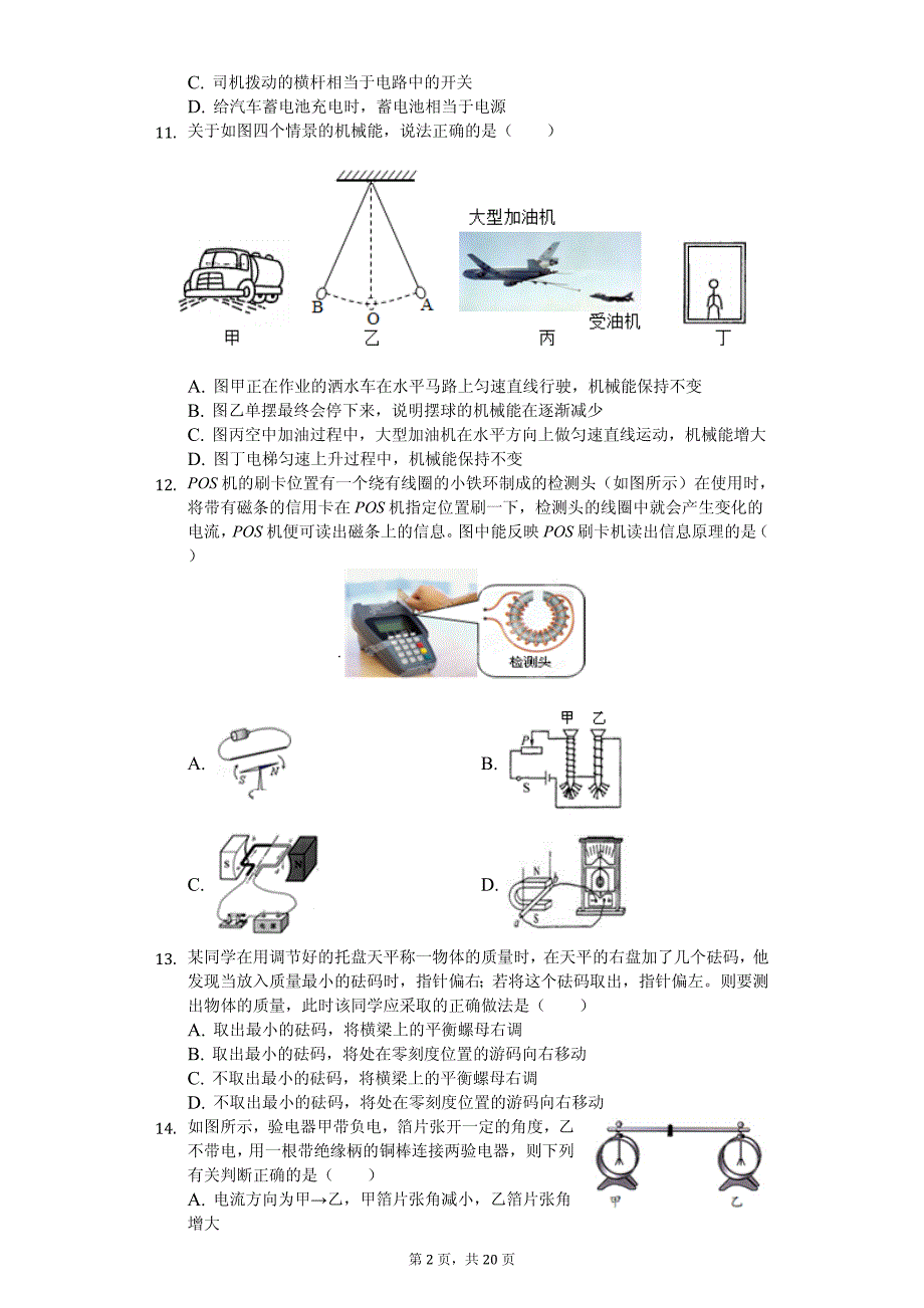 2020年广西省中考物理二模试卷_第2页