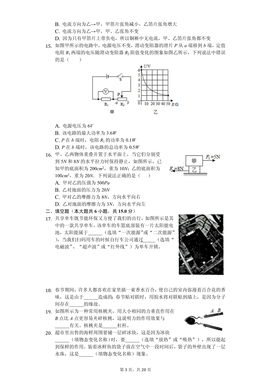 2020年广西省中考物理二模试卷_第3页