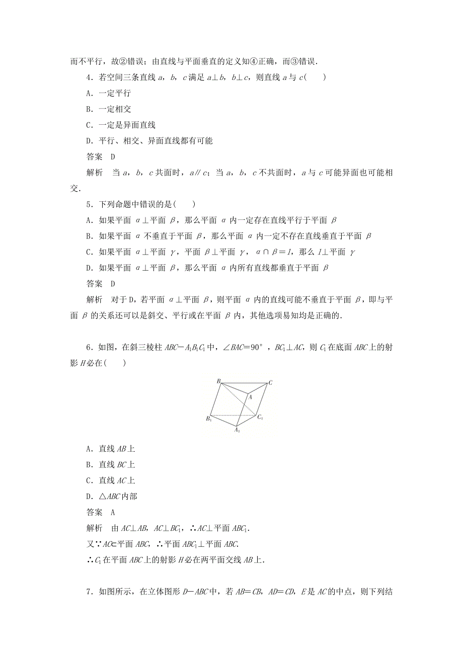 高考数学刷题首选卷第六章立体几何考点测试44直线、平面垂直的判定及其性质文（含解析）.doc_第2页