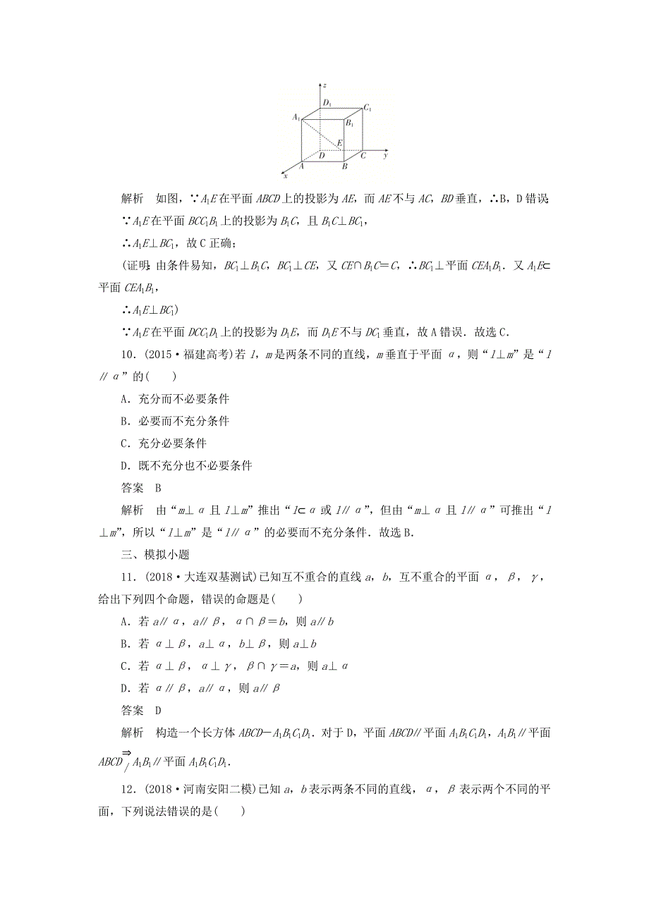 高考数学刷题首选卷第六章立体几何考点测试44直线、平面垂直的判定及其性质文（含解析）.doc_第4页