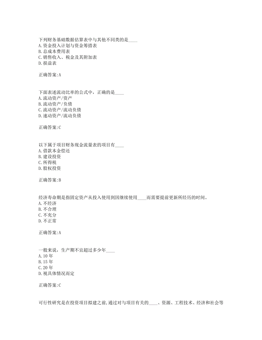 奥鹏19年秋季东财《可行性研究》在线作业三(0012).doc_第2页