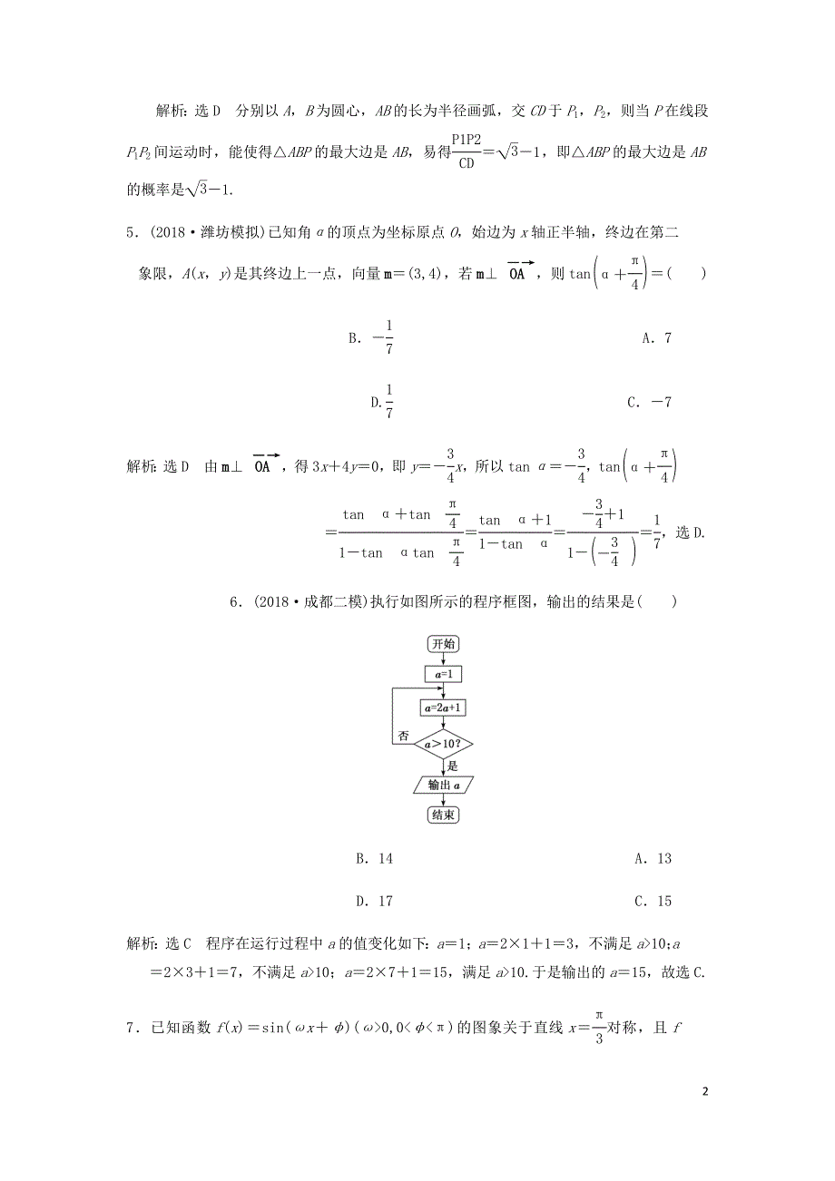 高考数学小题押题练二文含解析.doc_第2页