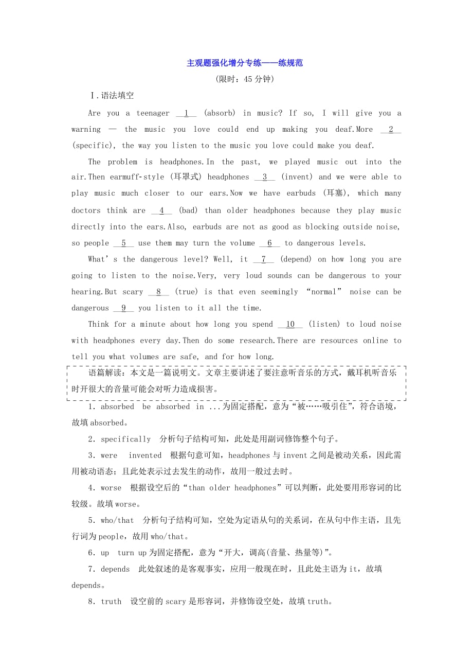 高考英语一轮复习Unit6WebLife主观题强化增分专练——练规范（含解析）重庆大学版必修5.doc_第1页