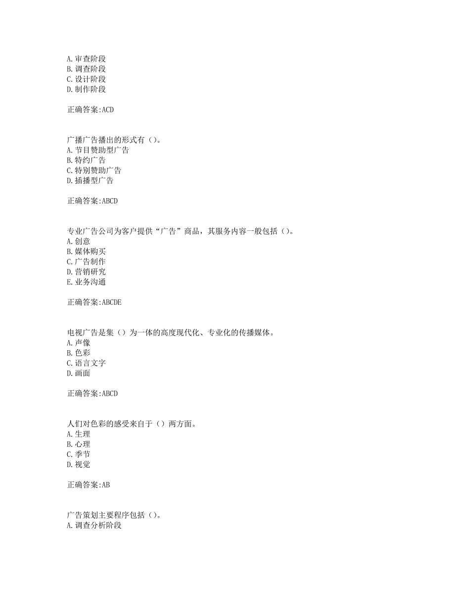 奥鹏19年秋季东财《广告理论与实务》在线作业1(0007).doc_第2页