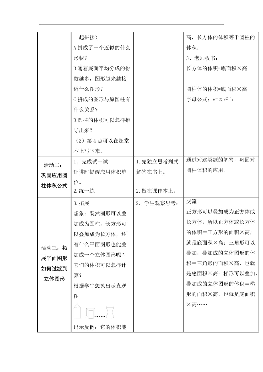 六年级下册数学教案第二单元第四课时圆柱的体积1苏教版_第2页