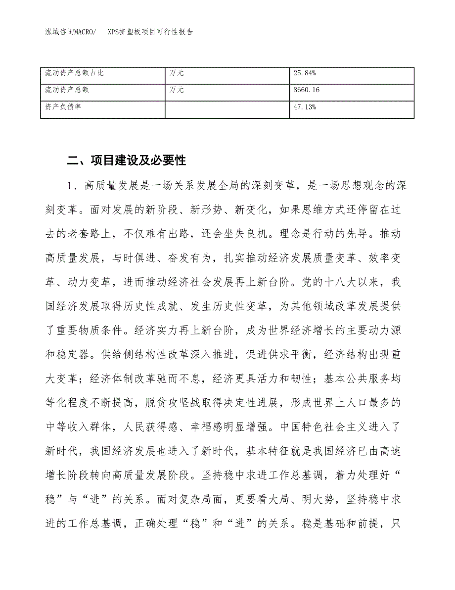 (立项备案申请样例)XPS挤塑板项目可行性报告.docx_第4页