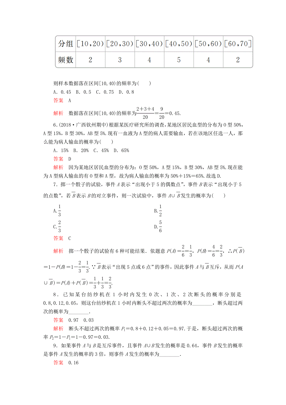 高考数学一轮复习第10章计数原理、概率、随机变量及其分布第4讲课后作业理（含解析）.doc_第2页