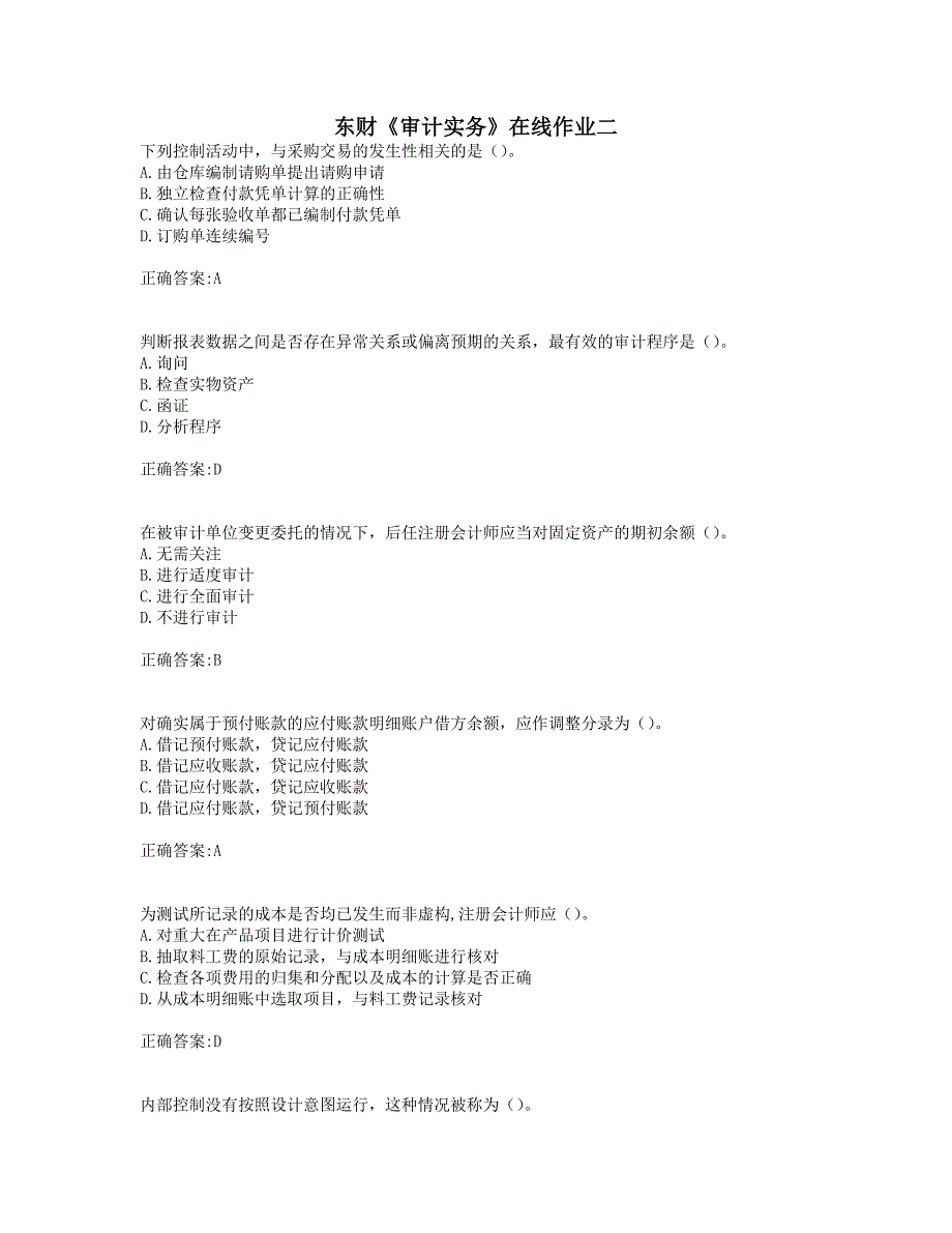 奥鹏19年秋季东财《审计实务》在线作业二(0003).doc_第1页