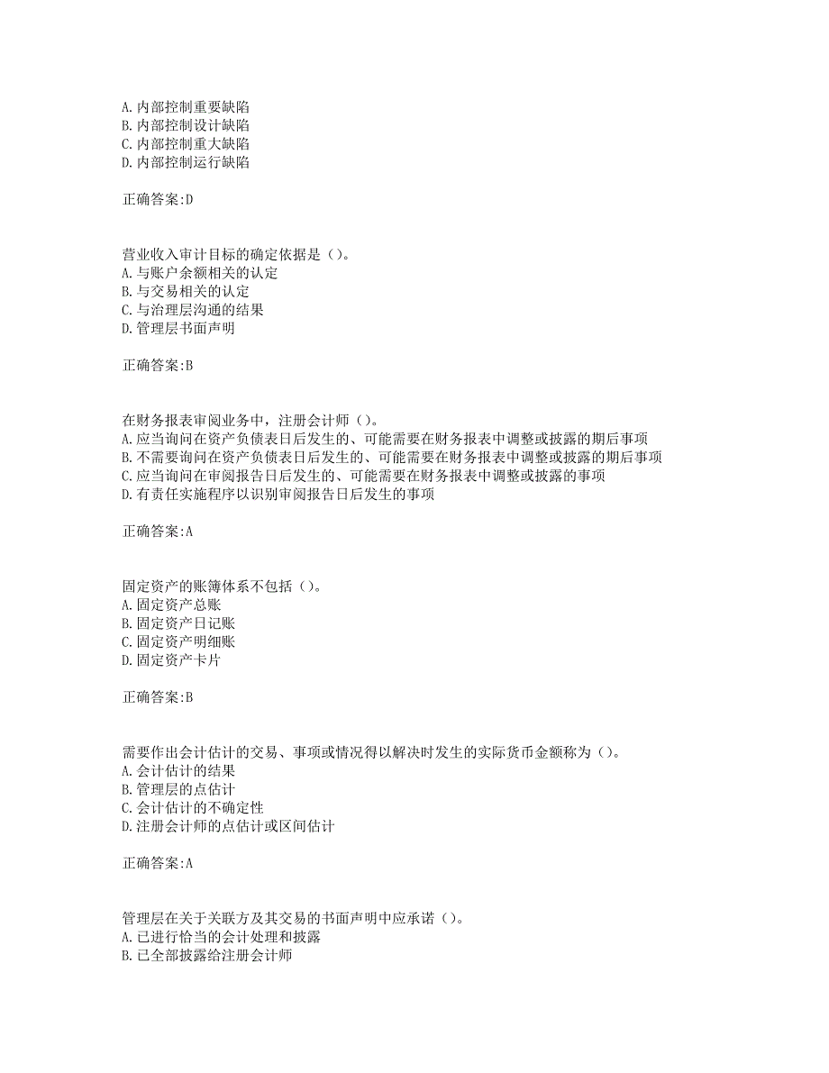 奥鹏19年秋季东财《审计实务》在线作业二(0003).doc_第2页