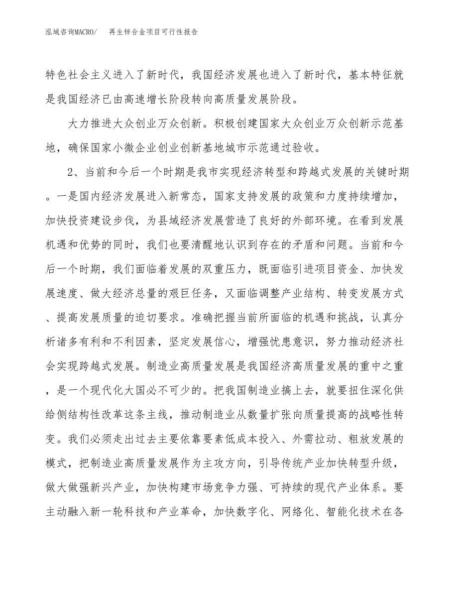 (立项备案申请样例)再生锌合金项目可行性报告.docx_第5页