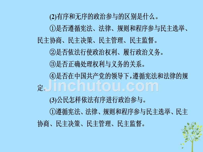 高考政治大一轮复习第五单元公民的政治生活单元整合提升课件.ppt_第5页