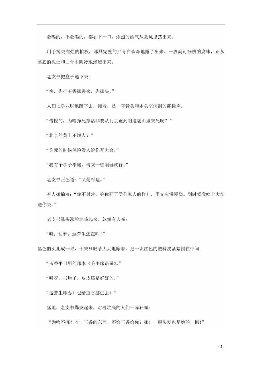 黑龙江省双鸭山市第一中学高二语文下学期期中试题无答案.doc_第5页