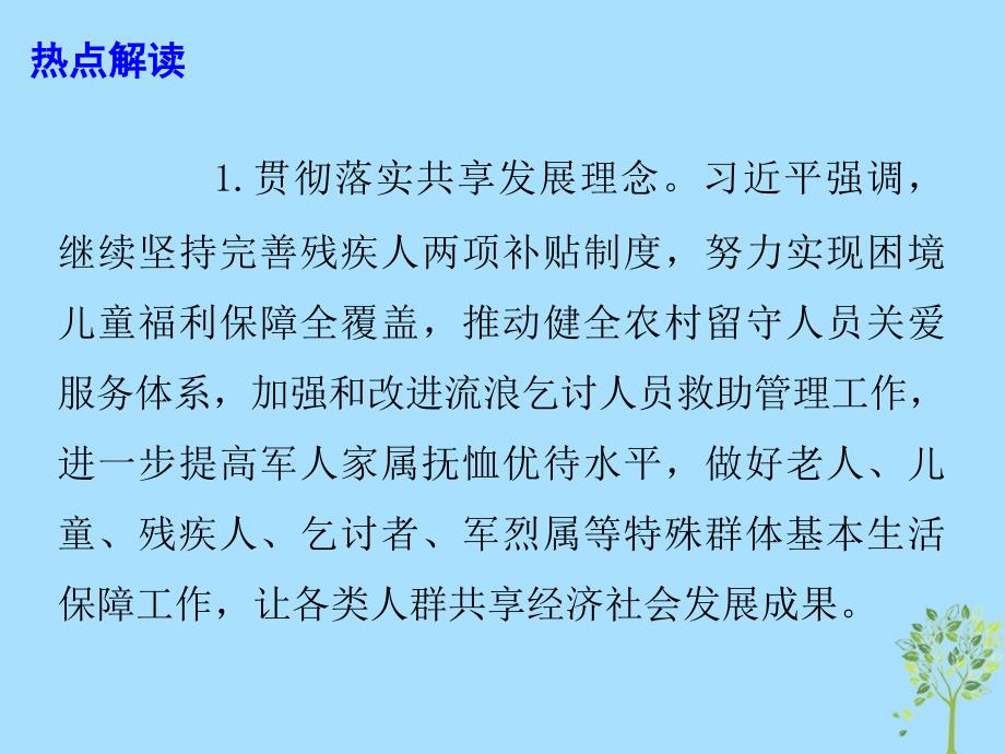 高考政治总复习时政热点聚焦脱贫攻坚聚焦特殊群体聚焦群众关切课件.ppt_第4页