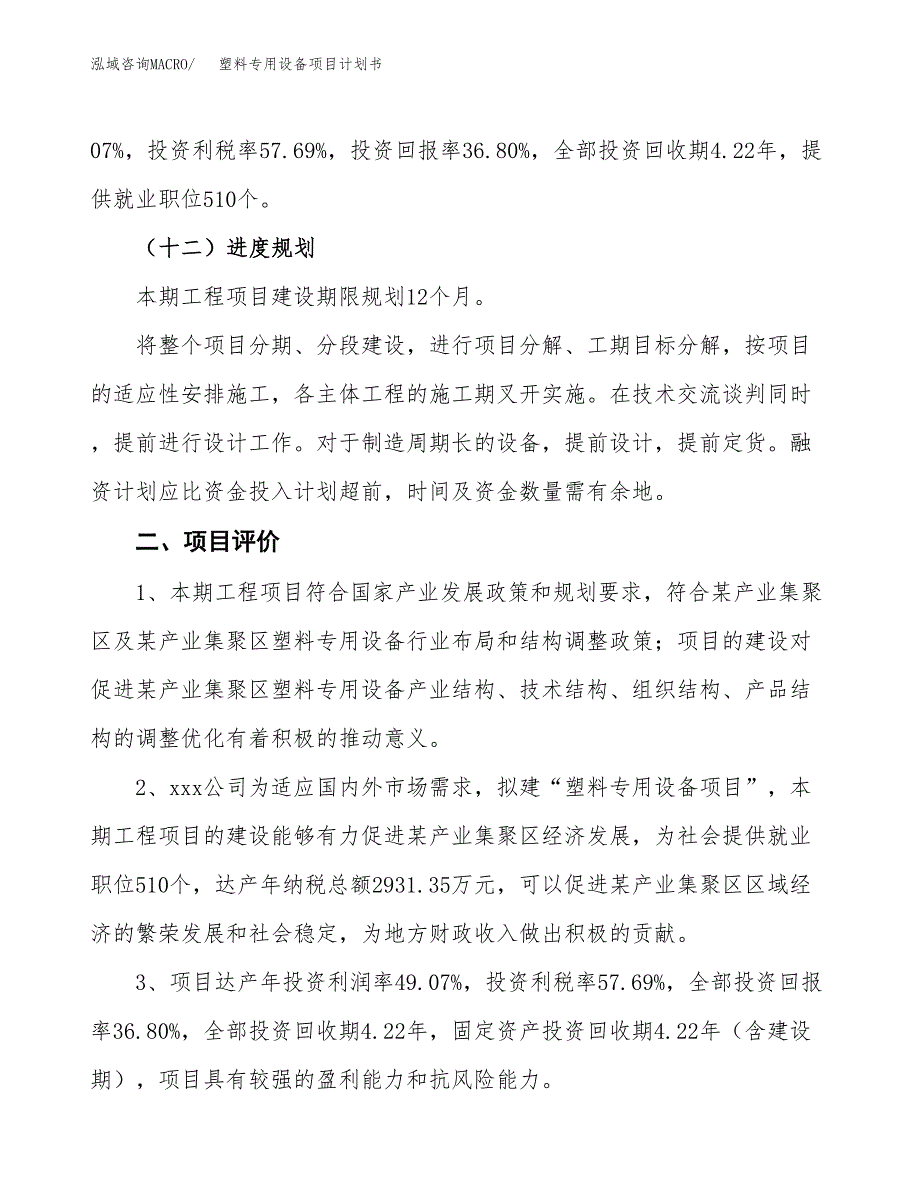 高档工业水性漆项目计划书(项目投资分析).docx_第3页