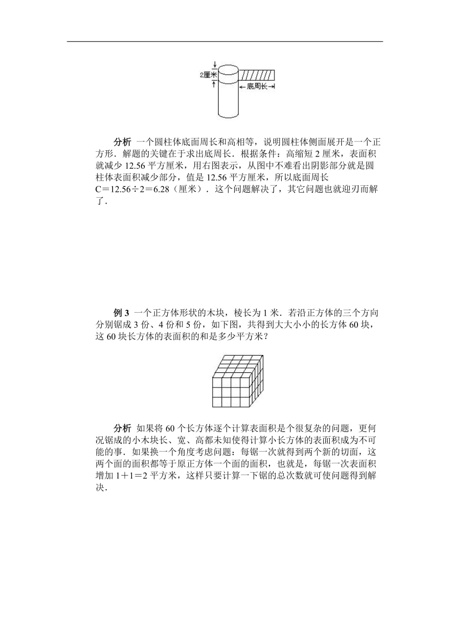 六年级下册数学学案立体图形的计算例题练习题通用版_第2页